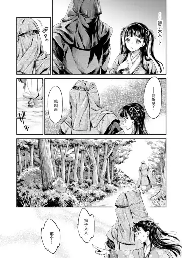 [Umemaru] Heian Juukon Monogatari ~Juujin Danna-sama wa Shojo Hanayome o Amaku Torokasu~ Fhentai - Page 58