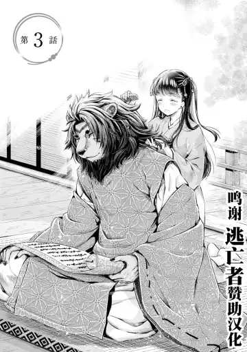 [Umemaru] Heian Juukon Monogatari ~Juujin Danna-sama wa Shojo Hanayome o Amaku Torokasu~ Fhentai - Page 63