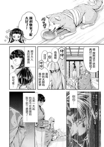 [Umemaru] Heian Juukon Monogatari ~Juujin Danna-sama wa Shojo Hanayome o Amaku Torokasu~ Fhentai - Page 64