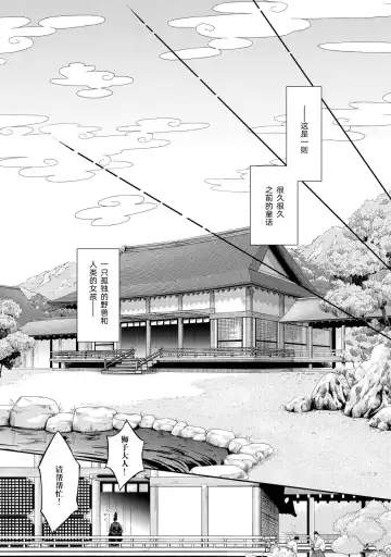 [Umemaru] Heian Juukon Monogatari ~Juujin Danna-sama wa Shojo Hanayome o Amaku Torokasu~ Fhentai - Page 7