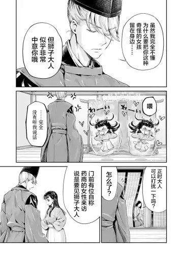 [Umemaru] Heian Juukon Monogatari ~Juujin Danna-sama wa Shojo Hanayome o Amaku Torokasu~ Fhentai - Page 71