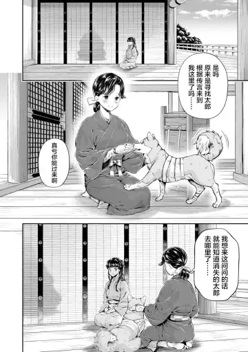 [Umemaru] Heian Juukon Monogatari ~Juujin Danna-sama wa Shojo Hanayome o Amaku Torokasu~ Fhentai - Page 72
