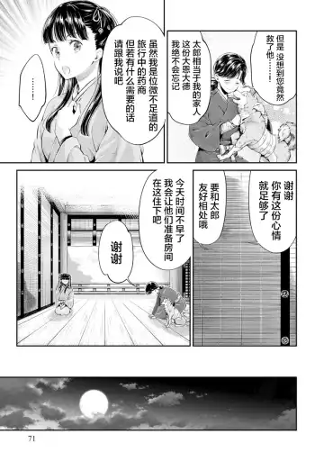 [Umemaru] Heian Juukon Monogatari ~Juujin Danna-sama wa Shojo Hanayome o Amaku Torokasu~ Fhentai - Page 73