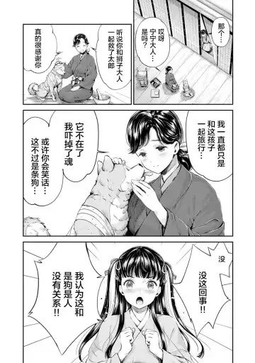[Umemaru] Heian Juukon Monogatari ~Juujin Danna-sama wa Shojo Hanayome o Amaku Torokasu~ Fhentai - Page 74