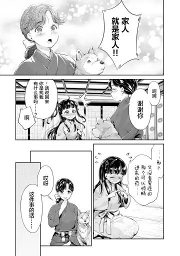 [Umemaru] Heian Juukon Monogatari ~Juujin Danna-sama wa Shojo Hanayome o Amaku Torokasu~ Fhentai - Page 75