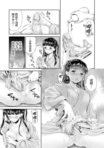 [Umemaru] Heian Juukon Monogatari ~Juujin Danna-sama wa Shojo Hanayome o Amaku Torokasu~ Fhentai - Page 77