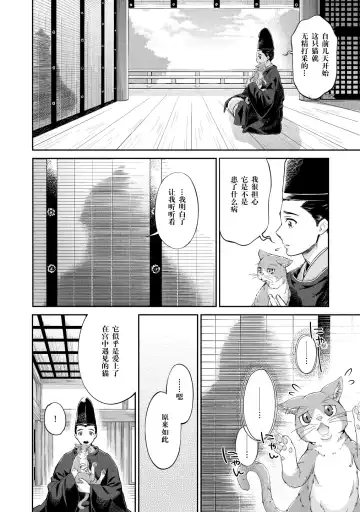 [Umemaru] Heian Juukon Monogatari ~Juujin Danna-sama wa Shojo Hanayome o Amaku Torokasu~ Fhentai - Page 8