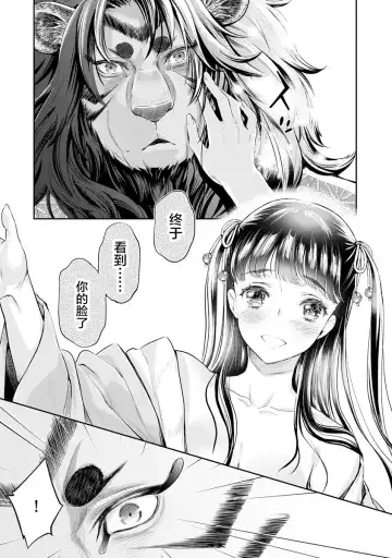 [Umemaru] Heian Juukon Monogatari ~Juujin Danna-sama wa Shojo Hanayome o Amaku Torokasu~ Fhentai - Page 85