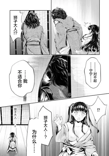 [Umemaru] Heian Juukon Monogatari ~Juujin Danna-sama wa Shojo Hanayome o Amaku Torokasu~ Fhentai - Page 86