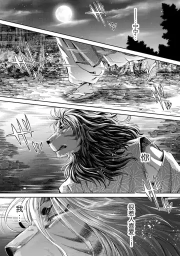 [Umemaru] Heian Juukon Monogatari ~Juujin Danna-sama wa Shojo Hanayome o Amaku Torokasu~ Fhentai - Page 87