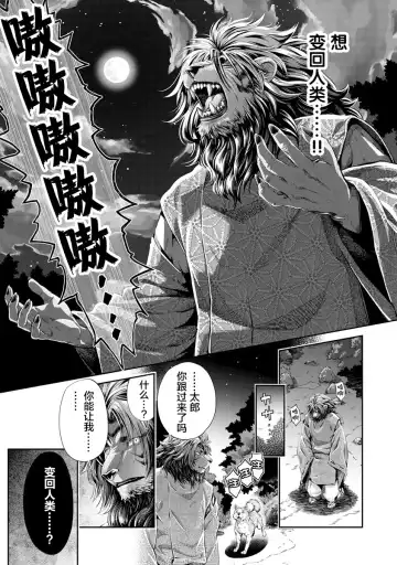 [Umemaru] Heian Juukon Monogatari ~Juujin Danna-sama wa Shojo Hanayome o Amaku Torokasu~ Fhentai - Page 88