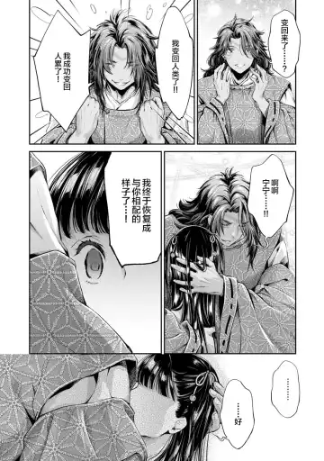 [Umemaru] Heian Juukon Monogatari ~Juujin Danna-sama wa Shojo Hanayome o Amaku Torokasu~ Fhentai - Page 98