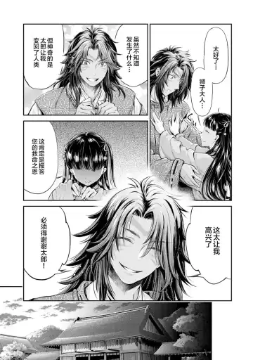 [Umemaru] Heian Juukon Monogatari ~Juujin Danna-sama wa Shojo Hanayome o Amaku Torokasu~ Fhentai - Page 99