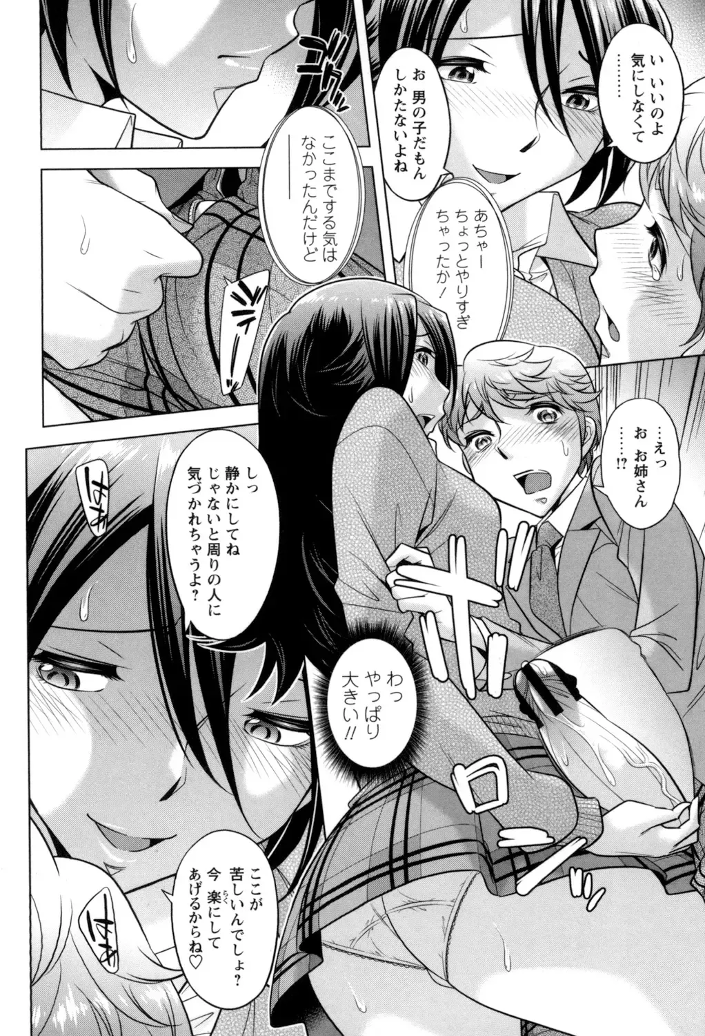 [Okuni Yoshinobu] Onee-san no Naka de Itte - Ejaculate with the vagina of the older sister. Fhentai - Page 172
