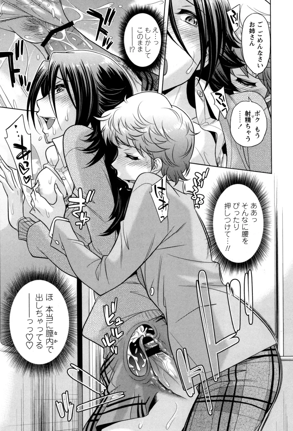 [Okuni Yoshinobu] Onee-san no Naka de Itte - Ejaculate with the vagina of the older sister. Fhentai - Page 179