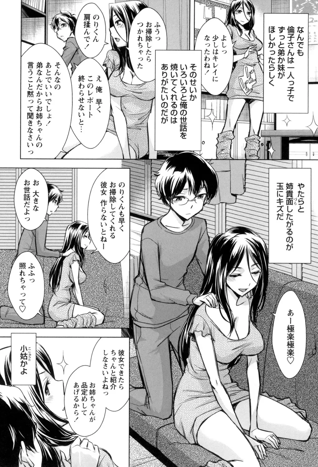 [Okuni Yoshinobu] Onee-san no Naka de Itte - Ejaculate with the vagina of the older sister. Fhentai - Page 44