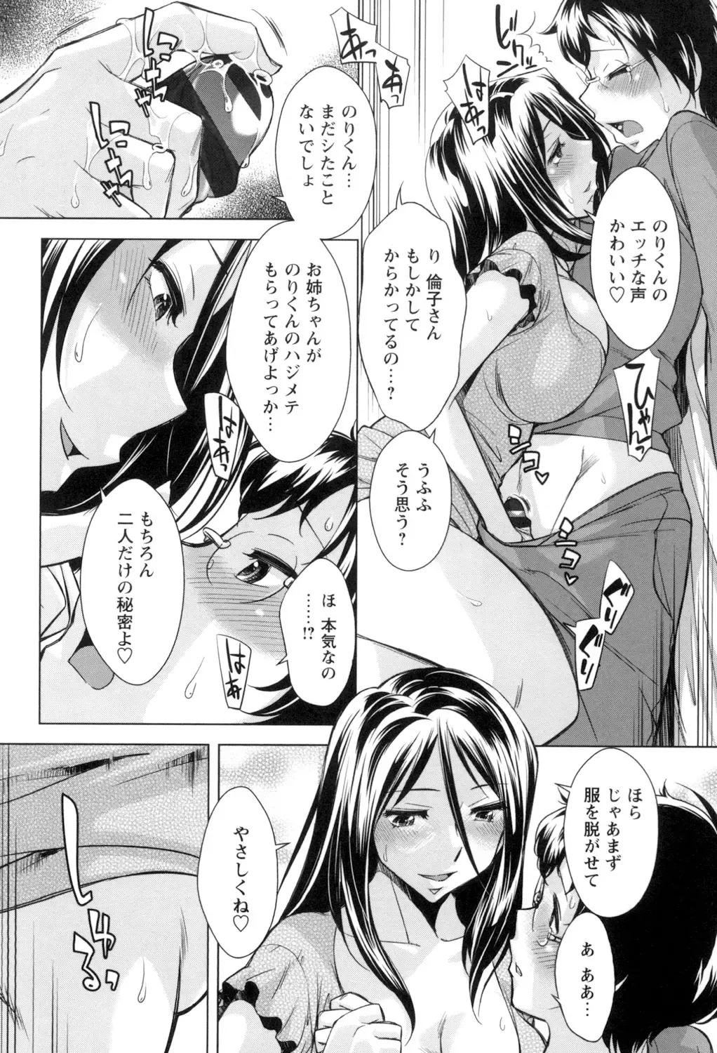 [Okuni Yoshinobu] Onee-san no Naka de Itte - Ejaculate with the vagina of the older sister. Fhentai - Page 52
