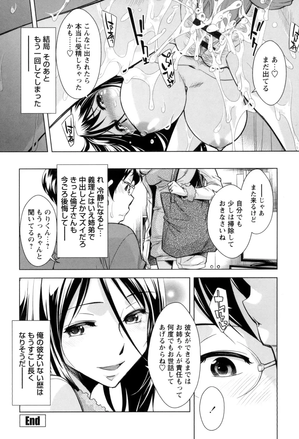 [Okuni Yoshinobu] Onee-san no Naka de Itte - Ejaculate with the vagina of the older sister. Fhentai - Page 60