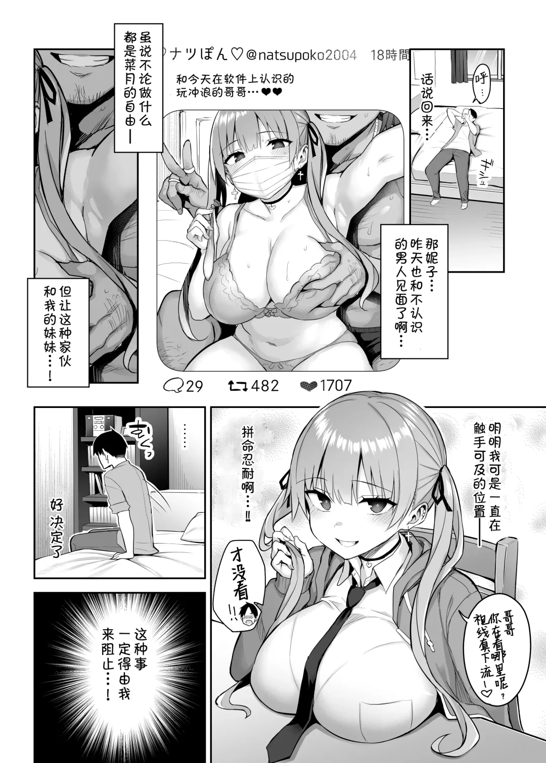 [Ichinomiya Yuu] Moto InCha no Kyonyuu Yariman Imouto ga Erosugite, Onii-chan wa Mou...!! 2 Fhentai - Page 12