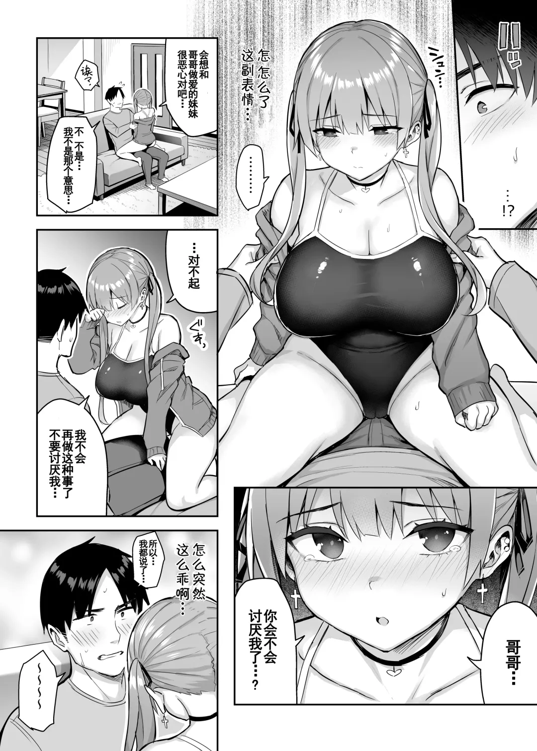 [Ichinomiya Yuu] Moto InCha no Kyonyuu Yariman Imouto ga Erosugite, Onii-chan wa Mou...!! 2 Fhentai - Page 17