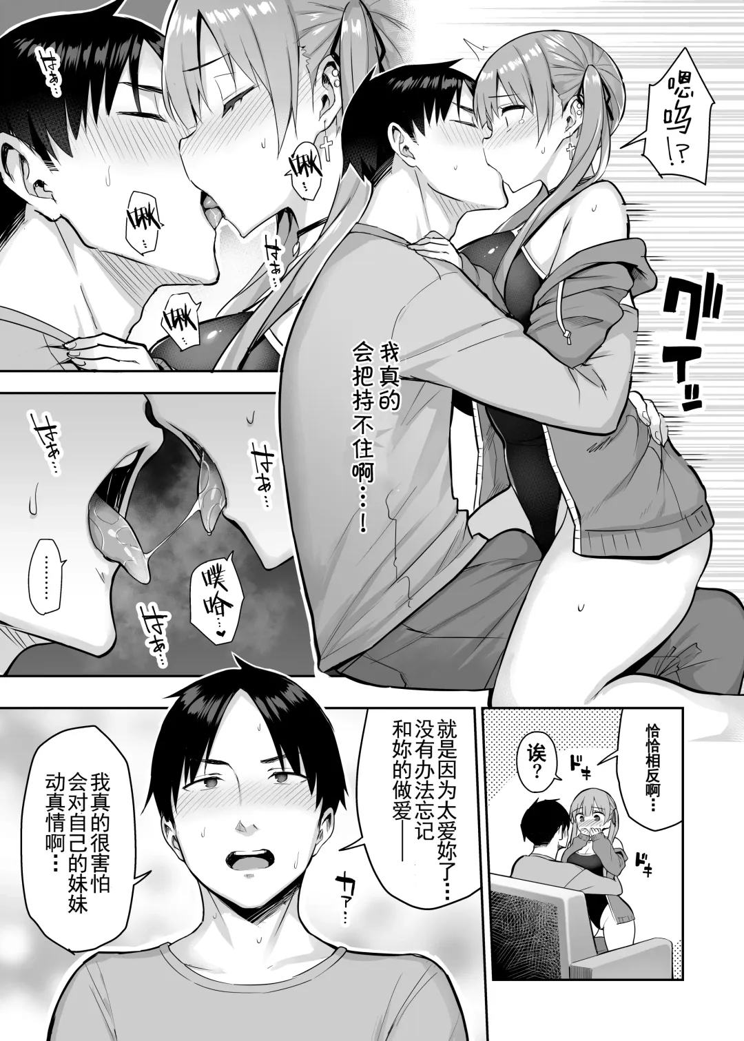 [Ichinomiya Yuu] Moto InCha no Kyonyuu Yariman Imouto ga Erosugite, Onii-chan wa Mou...!! 2 Fhentai - Page 18