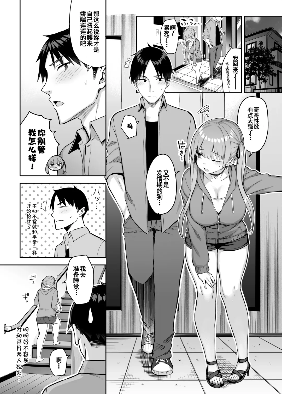 [Ichinomiya Yuu] Moto InCha no Kyonyuu Yariman Imouto ga Erosugite, Onii-chan wa Mou...!! 2 Fhentai - Page 33