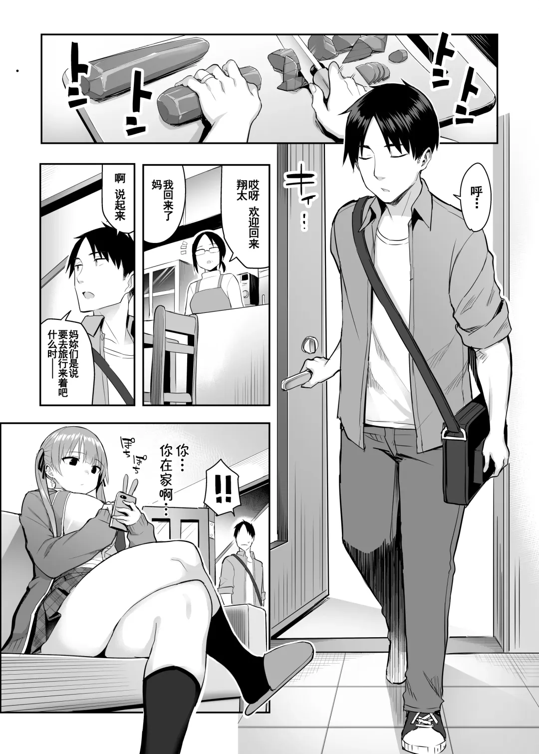 [Ichinomiya Yuu] Moto InCha no Kyonyuu Yariman Imouto ga Erosugite, Onii-chan wa Mou...!! 2 Fhentai - Page 4