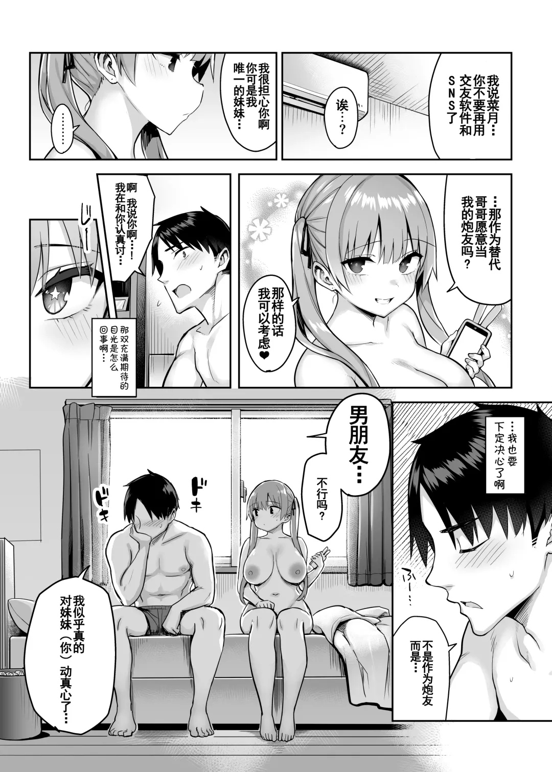 [Ichinomiya Yuu] Moto InCha no Kyonyuu Yariman Imouto ga Erosugite, Onii-chan wa Mou...!! 2 Fhentai - Page 42