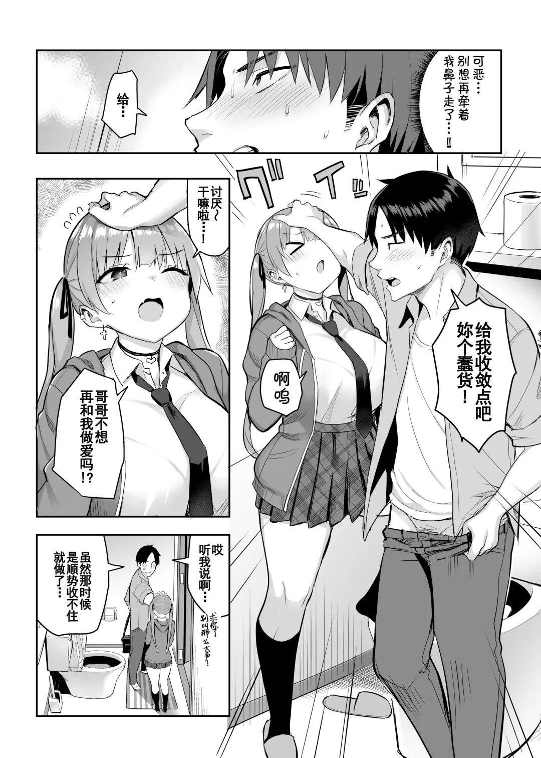 [Ichinomiya Yuu] Moto InCha no Kyonyuu Yariman Imouto ga Erosugite, Onii-chan wa Mou...!! 2 Fhentai - Page 9
