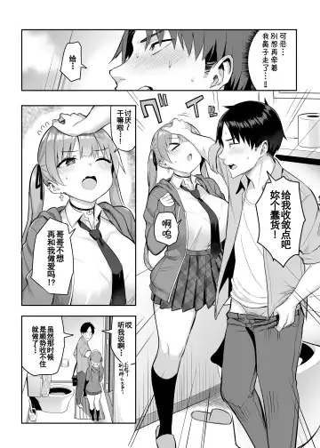 [Ichinomiya Yuu] Moto InCha no Kyonyuu Yariman Imouto ga Erosugite, Onii-chan wa Mou...!! 2 Fhentai - Page 9
