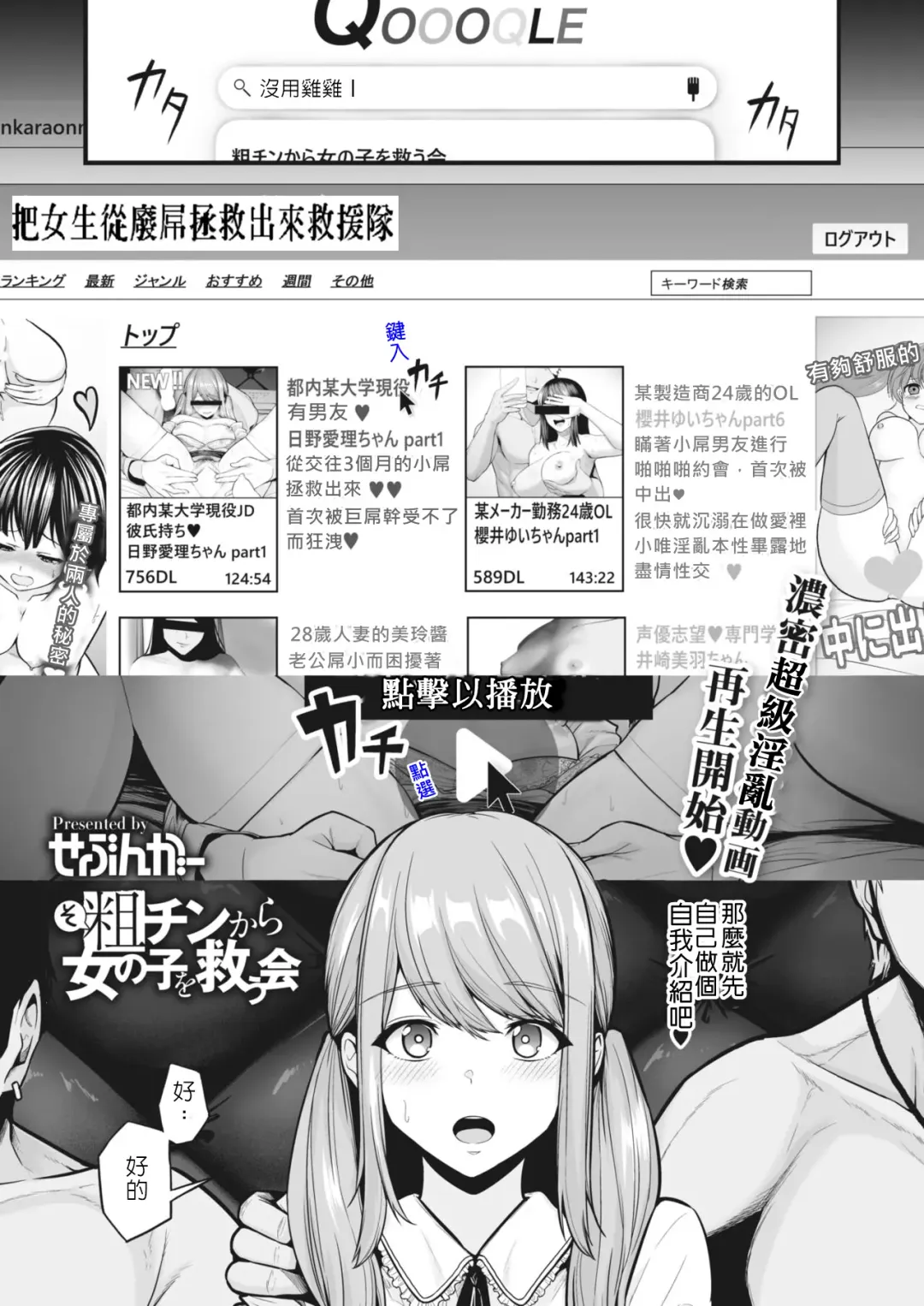 [Sevengar] Sochin kara Onnanoko o Sukuu Kai | 將女生從廢屌拯救出來救援隊 Fhentai - Page 1