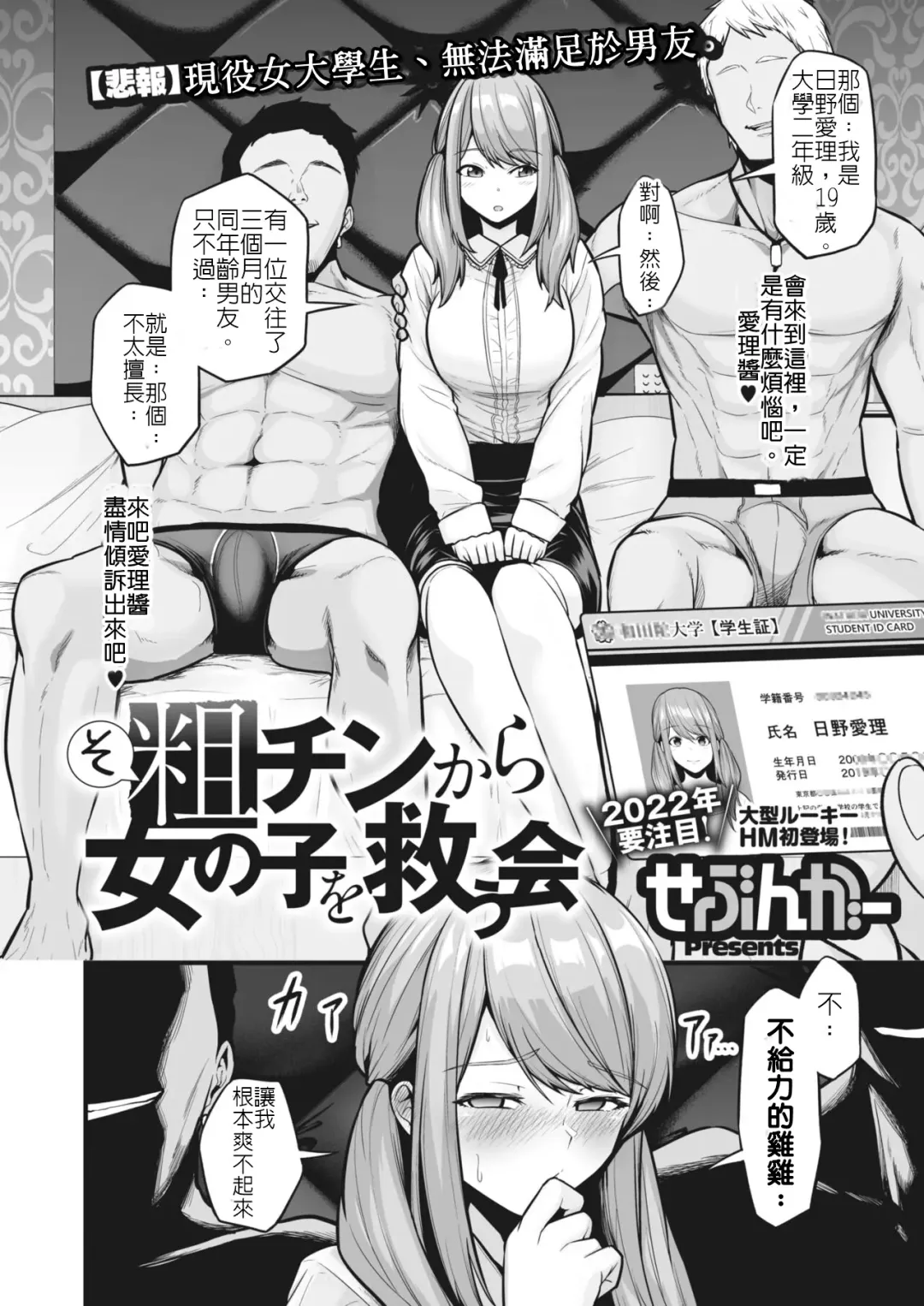 [Sevengar] Sochin kara Onnanoko o Sukuu Kai | 將女生從廢屌拯救出來救援隊 Fhentai - Page 2