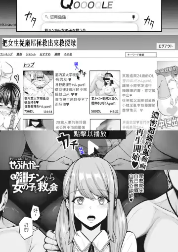 Read [Sevengar] Sochin kara Onnanoko o Sukuu Kai | 將女生從廢屌拯救出來救援隊 - Fhentai