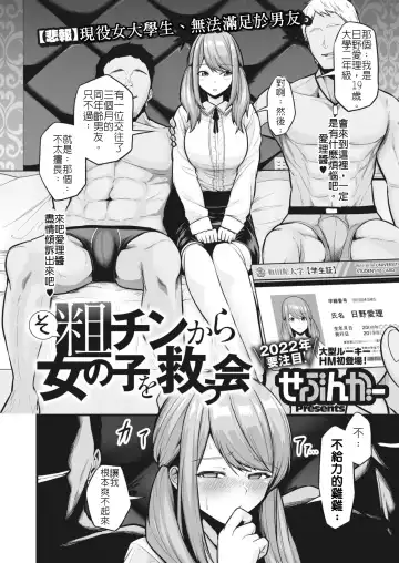 [Sevengar] Sochin kara Onnanoko o Sukuu Kai | 將女生從廢屌拯救出來救援隊 Fhentai - Page 2