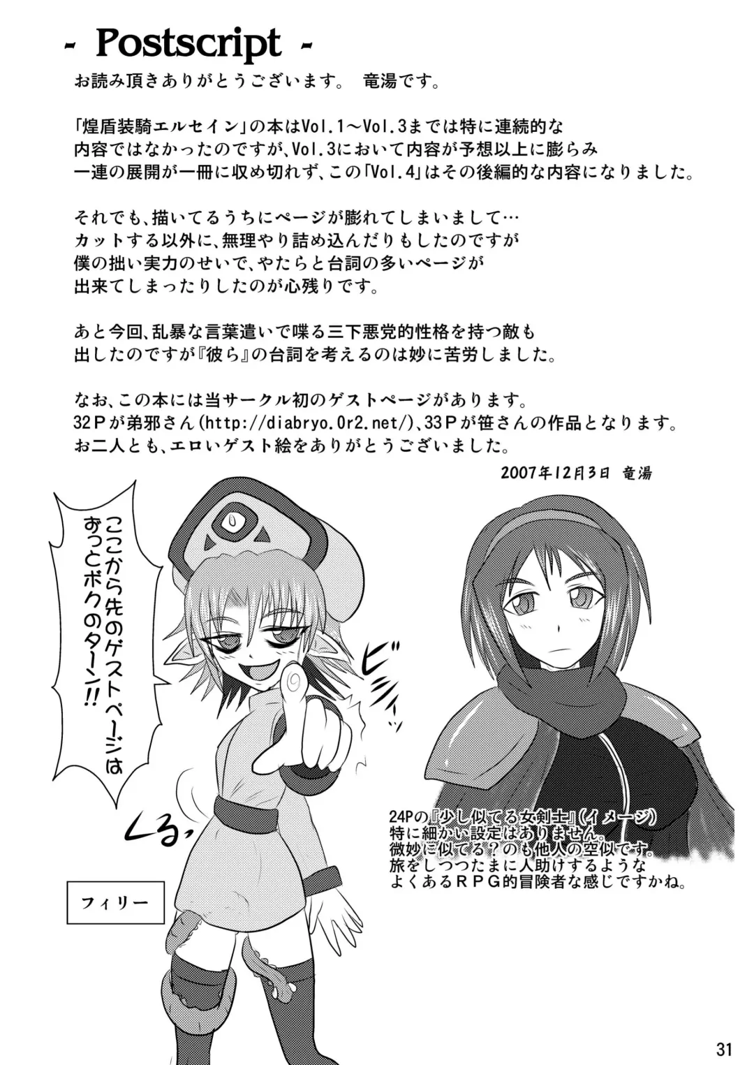 [Ryutou] Shield Knight Elsain Vol.4 "Aphrodisiac Plague Sequelae" Fhentai - Page 31