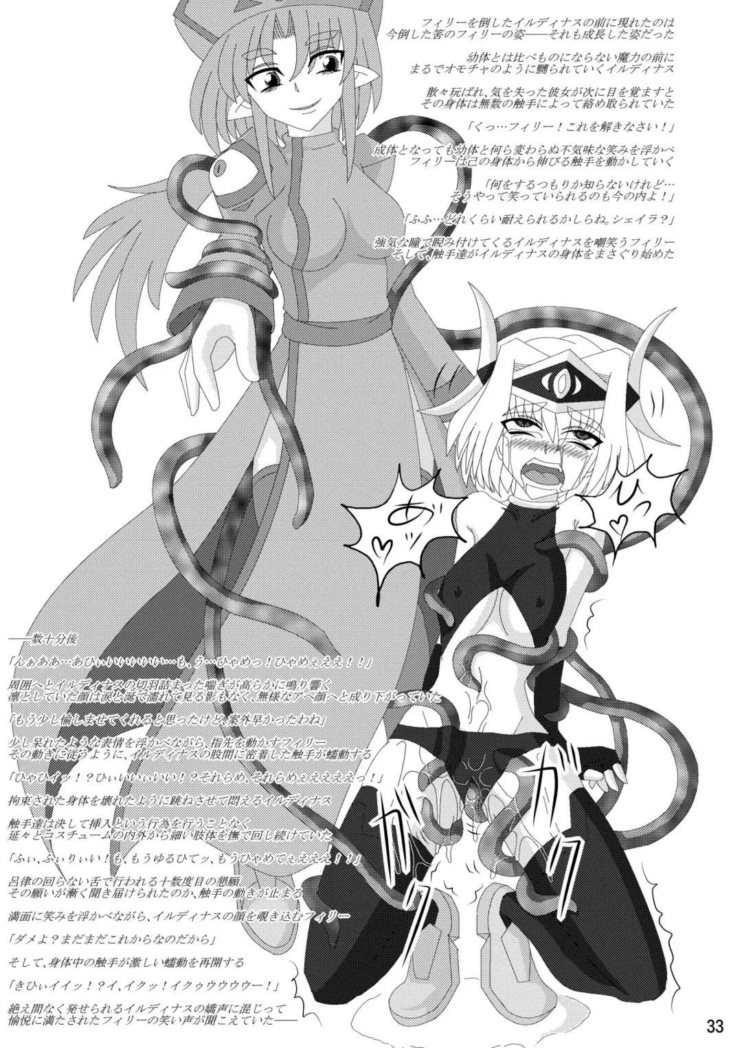 [Ryutou] Shield Knight Elsain Vol.4 "Aphrodisiac Plague Sequelae" Fhentai - Page 33