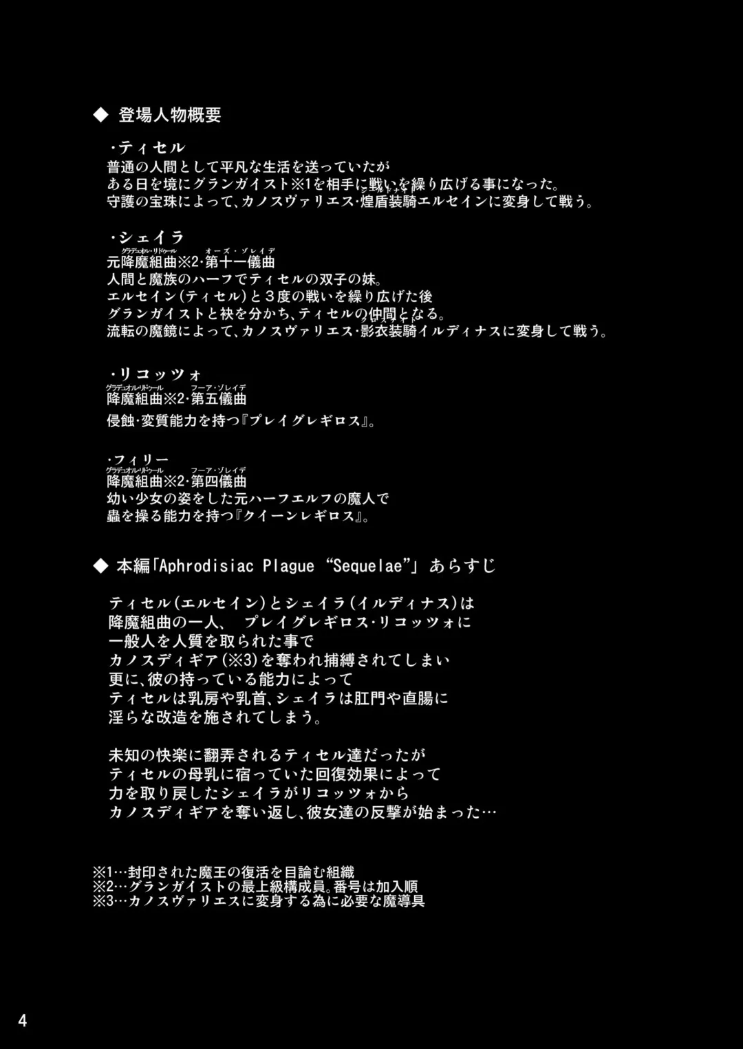 [Ryutou] Shield Knight Elsain Vol.4 "Aphrodisiac Plague Sequelae" Fhentai - Page 4