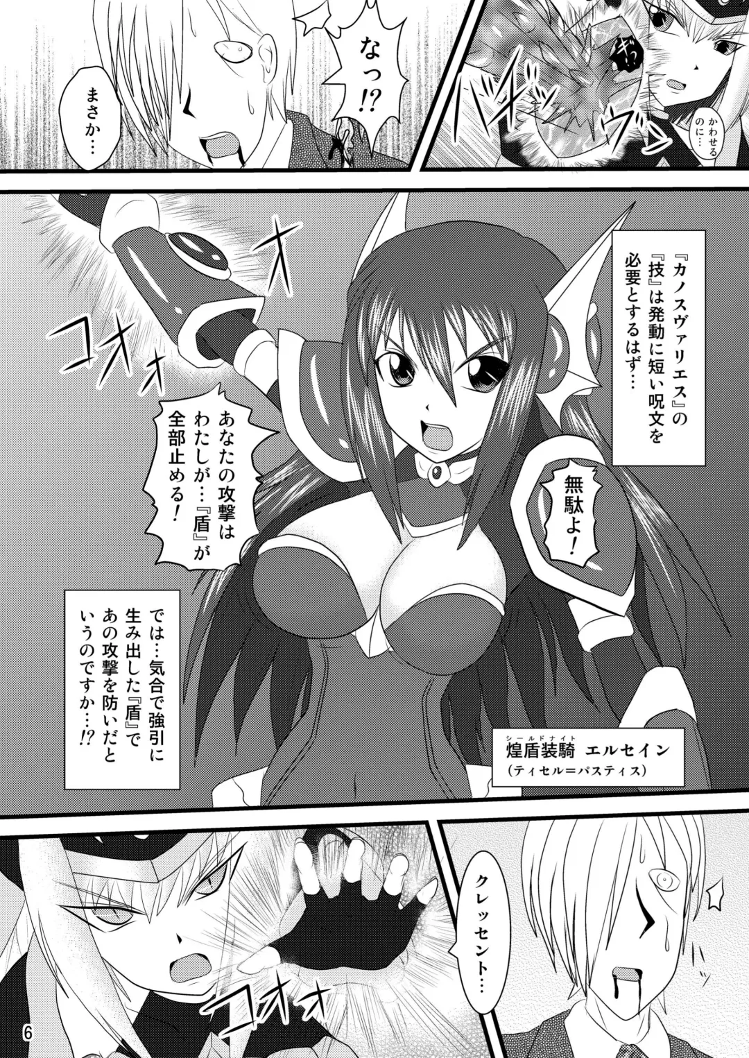 [Ryutou] Shield Knight Elsain Vol.4 "Aphrodisiac Plague Sequelae" Fhentai - Page 6