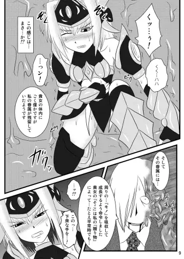 [Ryutou] Shield Knight Elsain Vol.4 "Aphrodisiac Plague Sequelae" Fhentai - Page 9