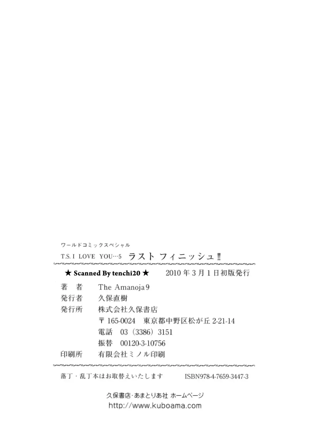 [The Amanoja9] T.S. I LOVE YOU... 5 Last Finish!! Fhentai - Page 141