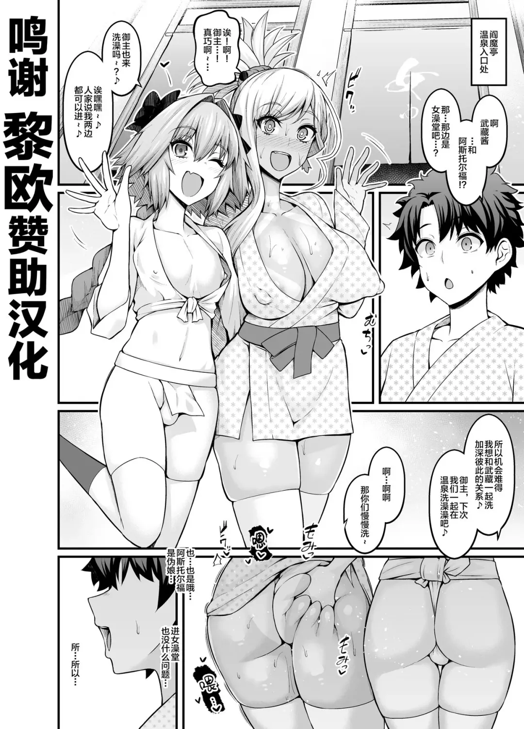 [Ankoman] Musashi-chan, Astolfo to Onnayu e Iku Fhentai - Page 1
