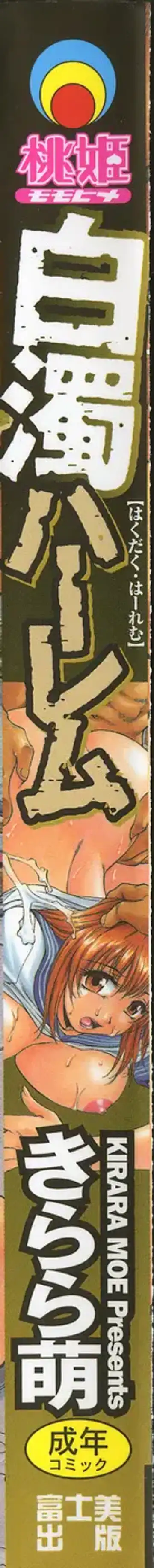 [Kirara Moe] Nebula Harem Ch. 1-6 Fhentai - Page 2