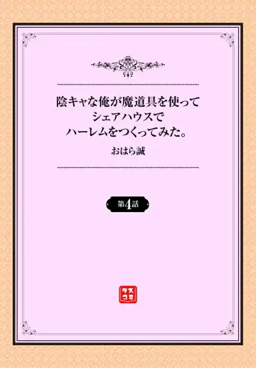 [Ohara Makoto] InCha na Ore ga Madougu o Tsukatte Share House de Harem o Tsukutte Mita. Ch. 4 Fhentai - Page 2