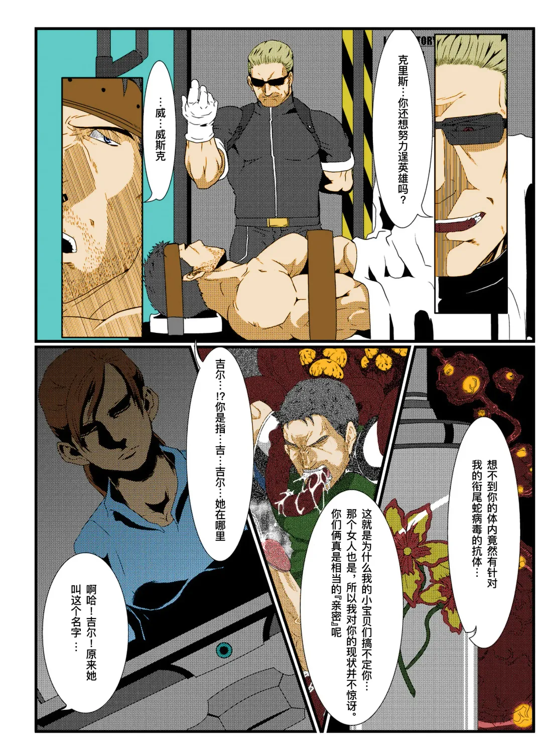 [Ron] BAD ENDING (Resident Evil) | 悲剧结局 (decensored) Fhentai - Page 12