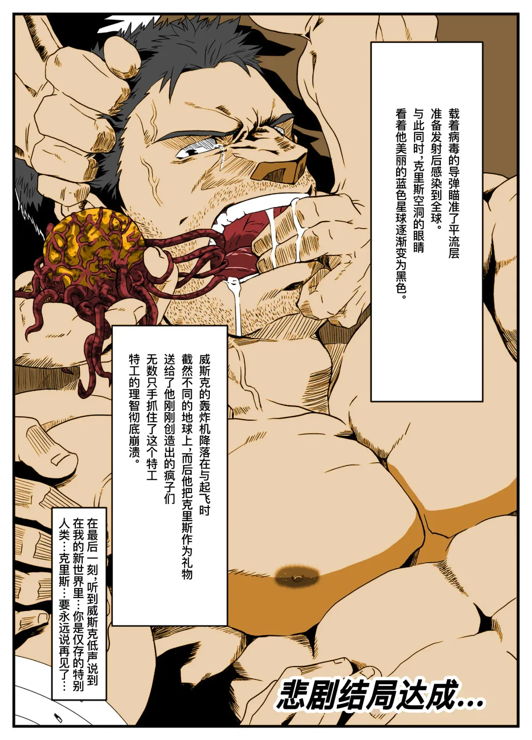 [Ron] BAD ENDING (Resident Evil) | 悲剧结局 (decensored) Fhentai - Page 21