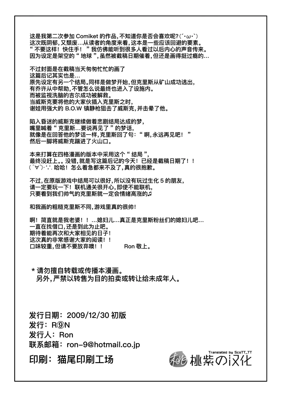 [Ron] BAD ENDING (Resident Evil) | 悲剧结局 (decensored) Fhentai - Page 22