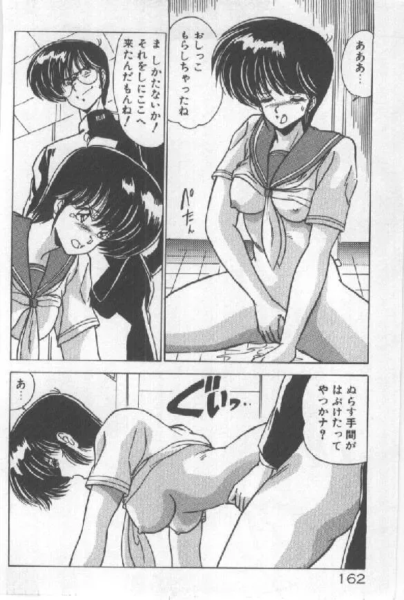 [Watanabe Yoshimasa] Ano Ko Ni Wink Fhentai - Page 154