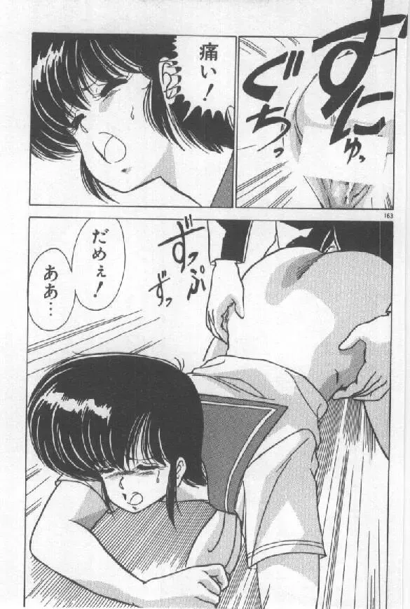 [Watanabe Yoshimasa] Ano Ko Ni Wink Fhentai - Page 155