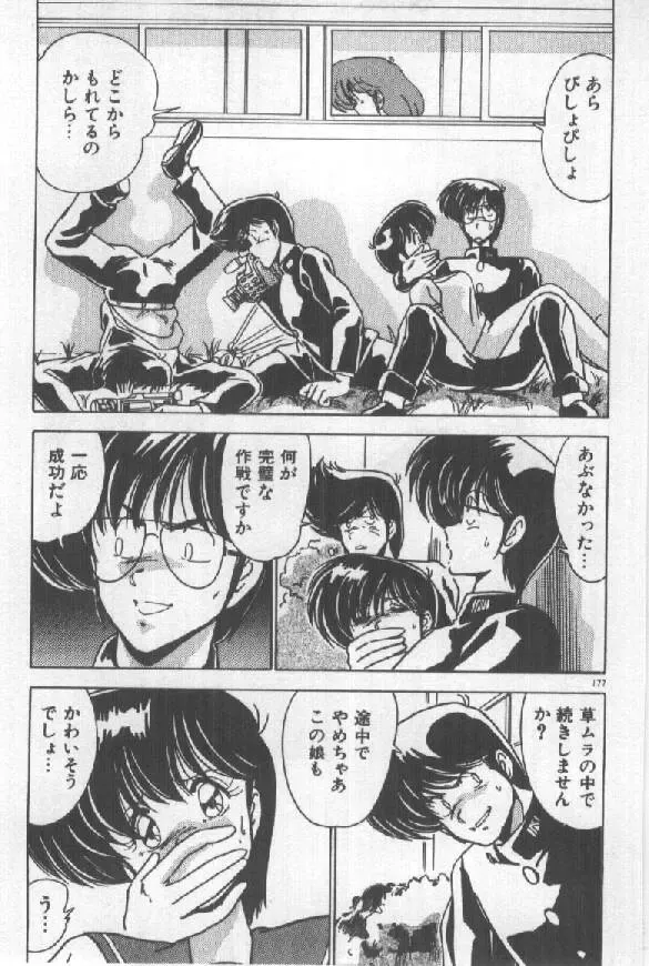 [Watanabe Yoshimasa] Ano Ko Ni Wink Fhentai - Page 169