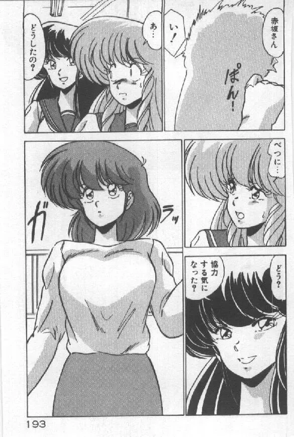 [Watanabe Yoshimasa] Ano Ko Ni Wink Fhentai - Page 185